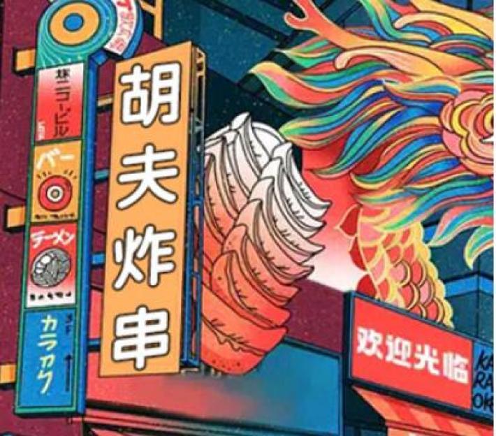 胡夫炸串