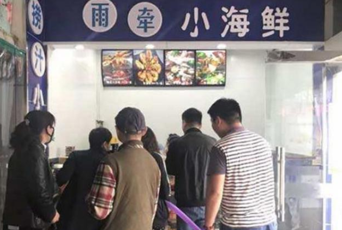 雨牵小海鲜加盟