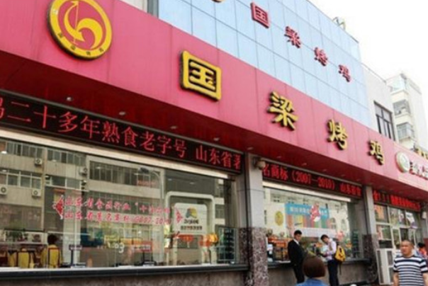 国梁烤鸡店