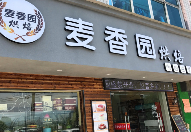 麦香园加盟