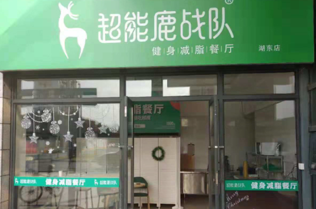 超能鹿战队加盟
