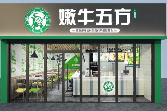 嫩牛五方加盟