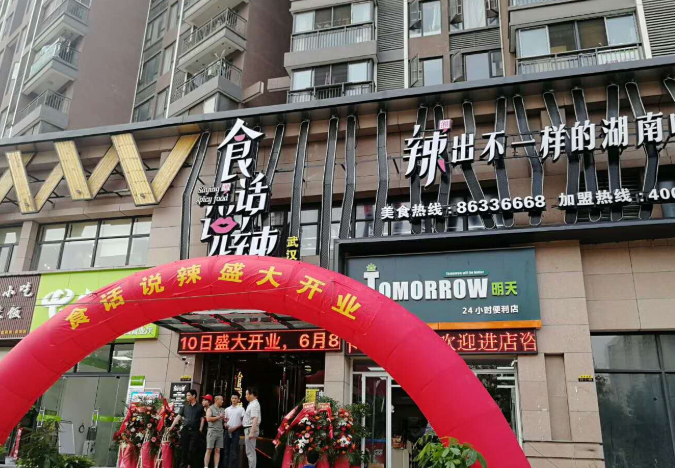 食话说辣加盟
