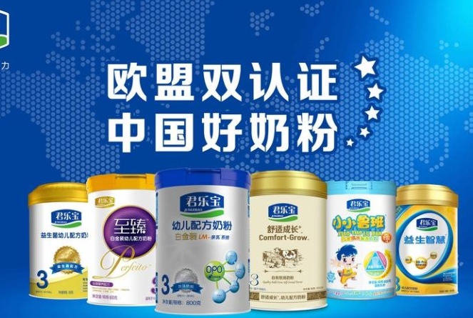君乐宝奶粉