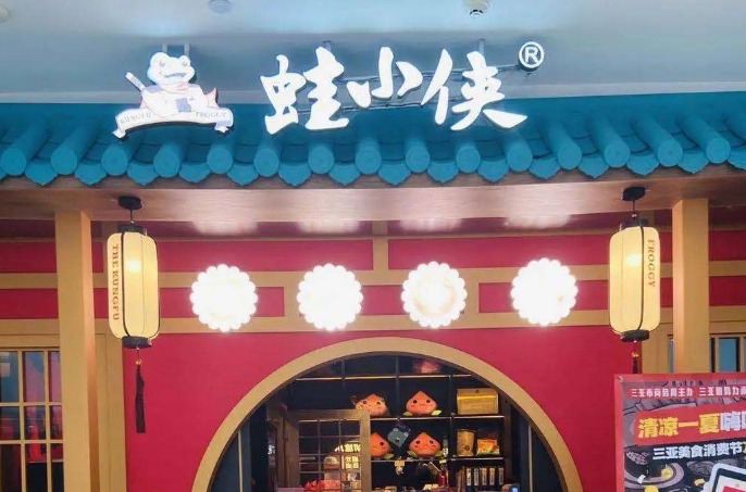 蛙小侠店