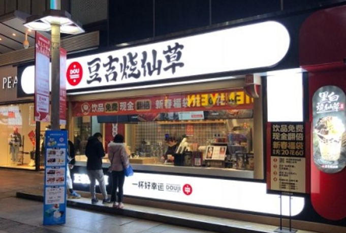 豆吉烧仙草加盟