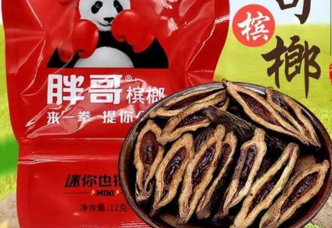 胖哥槟榔