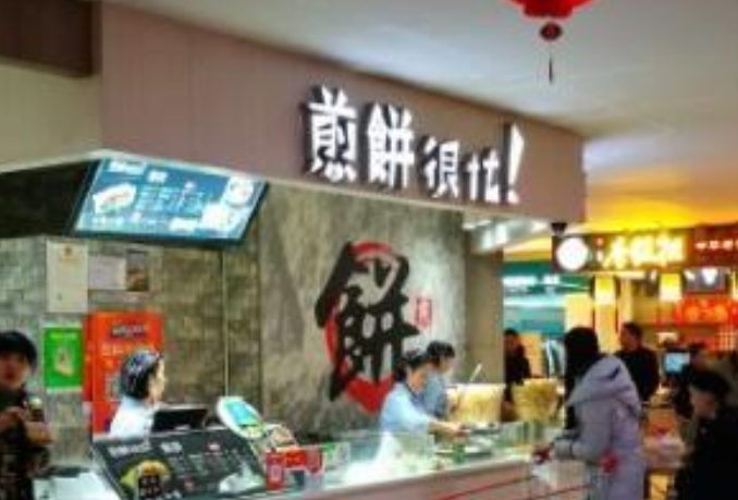 煎饼很忙加盟