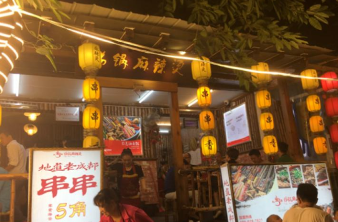 锑锅麻辣烫加盟