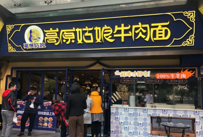高原姑娘牛肉面加盟