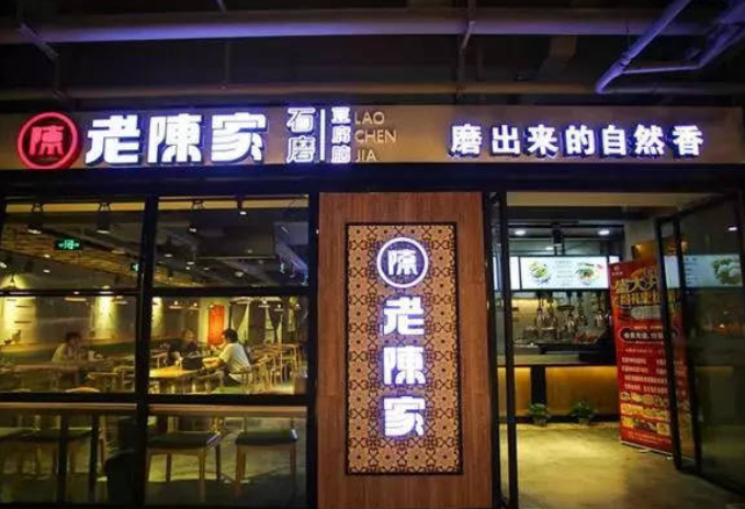 老陈家豆腐脑加盟