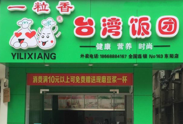 一粒香饭团加盟