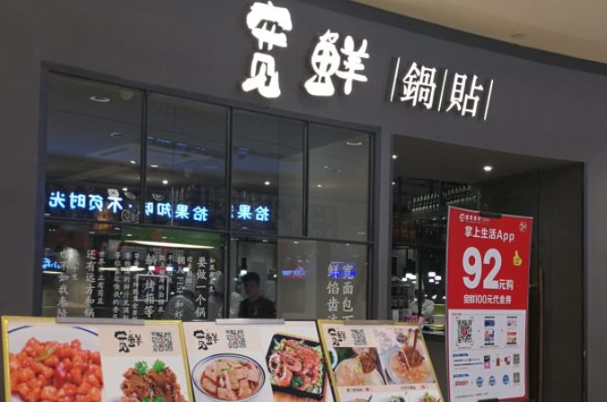 宽鲜锅贴加盟