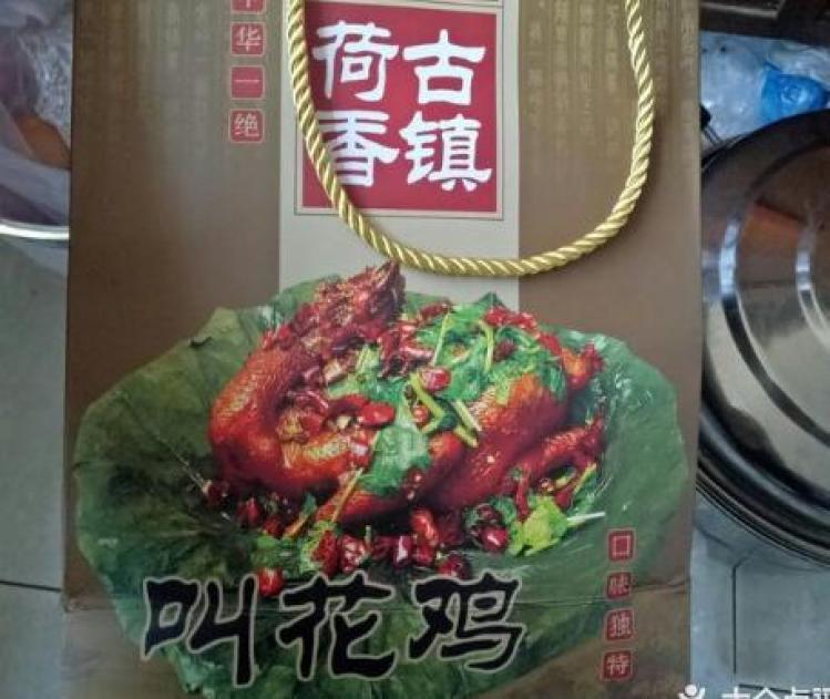 古镇荷香叫花鸡 古镇荷香叫花鸡
