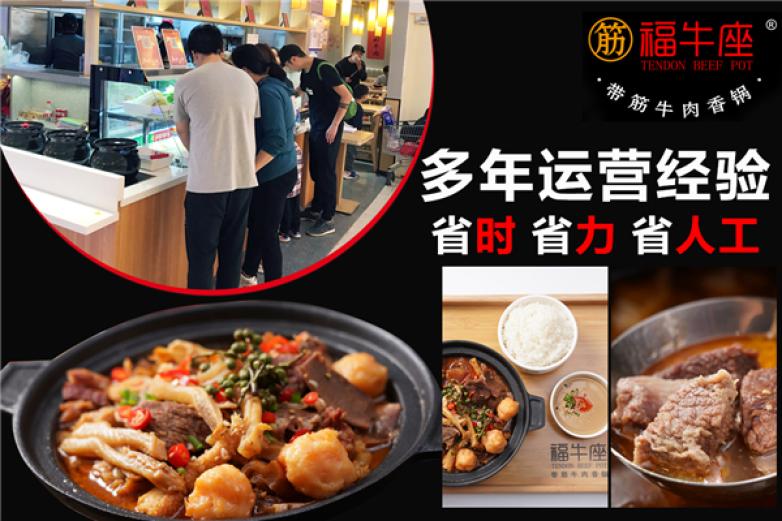 福牛座牛肉香锅加盟