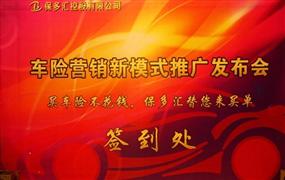 保多汇