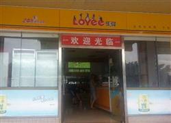 乐驿连锁便利店