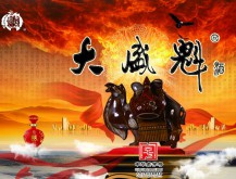 大盛魁酒业