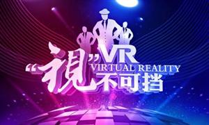 视不可挡VR体验馆