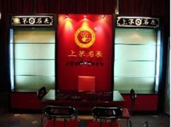 上第名茶