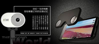 幻城VR