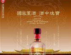 贵州董酒