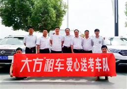 大方租车