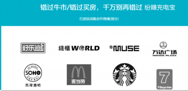 莱付共享充电宝