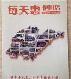每天惠便利店