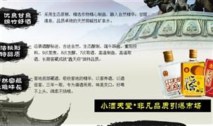 鑫天府酒业