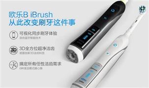 欧乐B电动牙刷