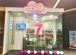 一七闪店