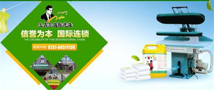 兰其尔国际洗衣