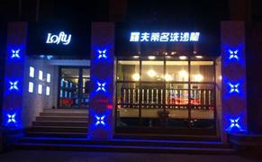 罗夫蒂奢侈品护理