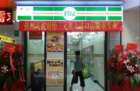 时怡便利店