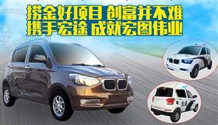 宏途电动车
