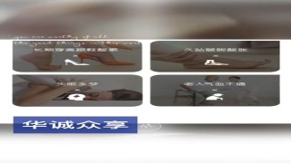 华诚众享