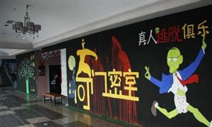 奇门密室