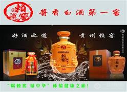 赖窖酒业
