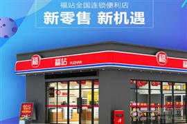 福站便利店