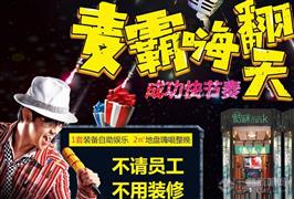 酷咪移动自助唱吧