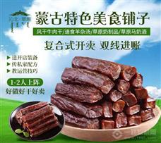 沁北草原风干牛肉干