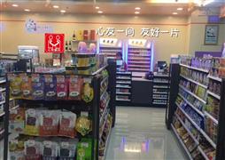 心友便利店