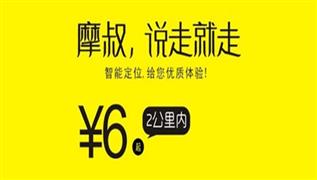 摩叔专车