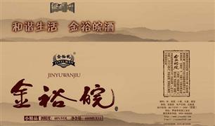 金裕皖酒