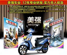 美强电动车