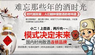 大缸酒坊