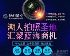 梦幻星空拍照馆