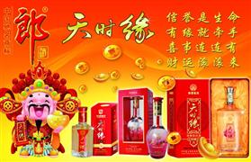 天时缘白酒