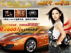 车之界汽车用品